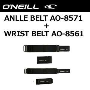 O’neill オニール サーフィン 防寒対策 手首 足首 ベルト 浸水防止●ANKLEBELT AFW-010A2 WRISTBELT AFW-020A2 両手両足SET