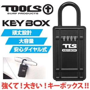 TOOLS トゥールス サーフィン 防犯 セキュリティー●KEY BOX キーボックス