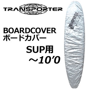 サーフボードケース ソフトケース TRANSPORTER トランスポーター デッキカバー●BOARD COVER ボードカバー SUP 〜10’0