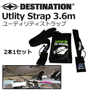 サーフィン キャリア ラック カー用品 DESTINATION ディスティネーション●Utility Strap ユーティリティストラップ  12’（3.6m）