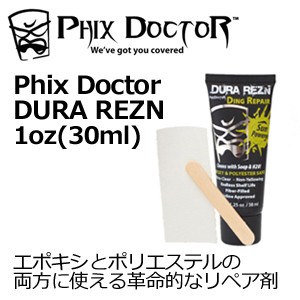 PHIX DOCTOR,サーフィン,サーフボード修理,リペア●Phix Doctor DURA REZN 1oz