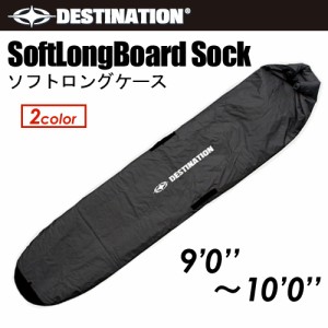 DESTINATION ディスティネーション サーフボードケース ロング●Soft LongBoard Sock ソフトロングケース