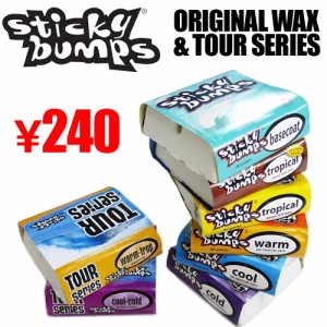 ワックス ベースコート トップコート STICKYBUMPS スティッキーバンプス●ORIGINAL＆TOUR SERIES