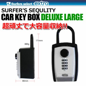 EXTRA エクストラ 防犯 セキュリティー キーケース キーボックス●EXTRA SURFER’S SEQULITY CAR KEY BOX DELUXE