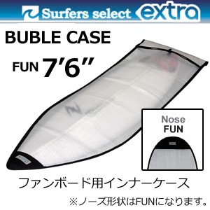 EXTRA エクストラ サーフボードケース インナーケース●BUBBLE CASE FUN 7’6’’ バブルケース ファンボード用