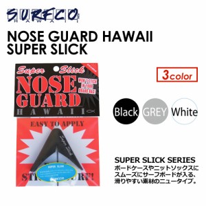 surfco,hawaii,サーフボード,保護,ガード●NOSE GUARD HAWAII SUPER SLICK ノーズガードハワイ スーパースリック