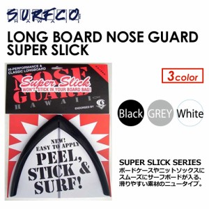 surfco hawaii サーフボード 保護 ガード●LONG BOARD NOSE GURAD SUPER SLICK ロングボードノーズガード スーパースリック