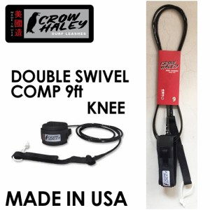 Crow Haley,クロウ ハーレー,リーシュコード,パワーコード,ロング,膝,コンプ●Double Swivel Comp 9ft Knee