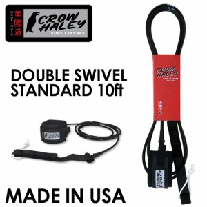 Crow Haley,クロウ ハーレー,リーシュコード,パワーコード,ロング,足首,レギュラー●Double Swivel Standard 10ft