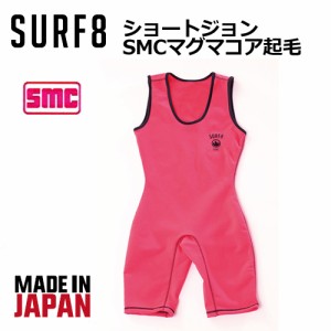 SURF8 サーフエイト 防寒対策 インナーウェアー●MAGMA CORE S/J ショートジョン SMCマグマコア起毛 83F4C1