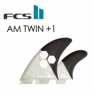 【送料無料】FCS2,エフシーエス,フィン,ツイン,スタビ,アルメリック,ハニカム●FCSII AM TWIN +1