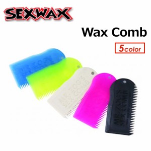 SEXWAX セックスワックス サーフィン ワックス剥がし 手入れ●Wax Comb ワックスコーム