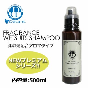 DECANT,デキャント,ウェットシャンプー,エコシャンプー,ソフナー,プレミアム●DECANT FRAGRANCE WETSUITS SHAMPOO