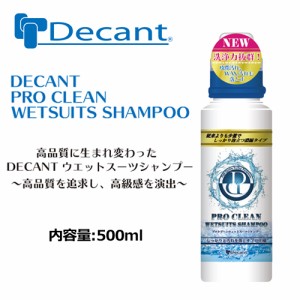 デキャント,ウェットシャンプー●DECANT PRO CLEAN WETSUITS SHAMPOO プロクリーン ウェットスーツ シャンプー 強力洗浄タイプ