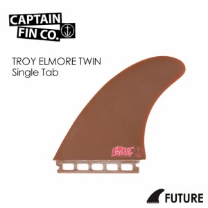 【送料無料】CAPTAINFIN,キャプテンフィン,ツイン,スタビ,2+1,FUTUREFINS,フューチャーフィン●TROY ELMORE TWIN Single Tab