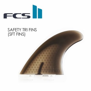 送料無料 FCS2 エフシーエス Softflex ソフトフレックス フィン トライフィン●FCSII SAFETY SFT Tri Fins