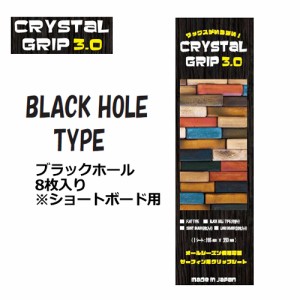 デッキパッチ クリアーデッキ グリップ ワックス エコ●CRYSTAL GRIP 3.0 クリスタル・グリップ ブラックホール 8枚入り