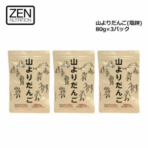 ZEN ゼン 登山 雪山 スポーツ 軽食 補給食 天然素材●山よりだんご(塩餅) 80g×3パックセット