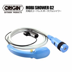ORIGIN オリジン 着替え 電動シャワー USB●MOBI SHOWER G2 充電式コードレスポータブルシャワー