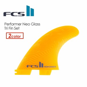 送料無料 FCS2 エフシーエス フィン トライフィン ネオグラス エコ●FCSII PERFORMER NEO GLASS ECO TRI SET