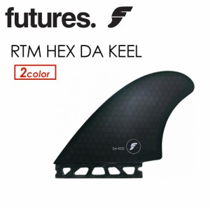 【送料無料】FUTUREFINS,フューチャーフィン,ツイン,キールフィン,ハニカム●RTM HEX DA KEEL