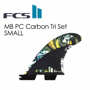 【送料無料】FCS2,エフシーエス,フィン,トライフィン,Matt Mayhem Biolos,メイヘム●FCSII MB PC Carbon Tri Set SMALL
