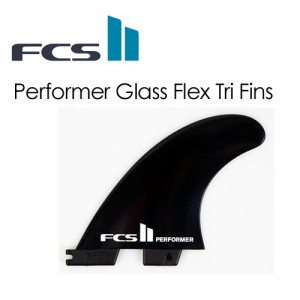 送料無料 FCS2 エフシーエス フィン トライフィン GlassFlex グラスフレックス●FCSII Performer GF Tri Fins