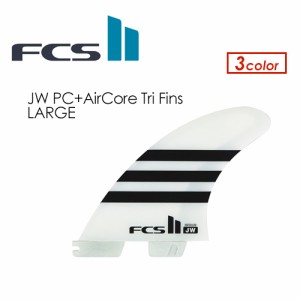 FCS2 エフシーエス トライフィン ジュリアン・ウィルソン PC エアコア●FCSII JW PC+AirCore Tri Set LARGE