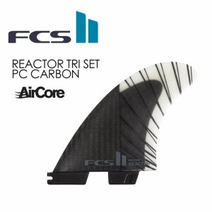 送料無料 FCS2 エフシーエス トライフィン エアコア 20ss●FCSII REACTOR AirCore PC CARBON Tri Set