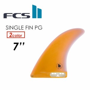 FCS2 エフシーエス ロングボード シングル フィン●FCSII SINGLE FIN PG 7.0