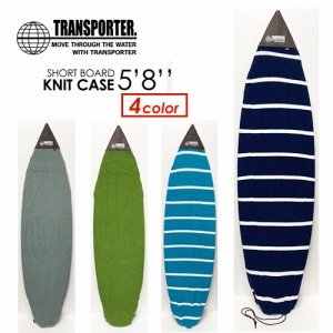 TRANSPORTER,トランスポーター,サーフボード,ケース,ニットケース●KNITCASE SHORT ショートボード 5.8