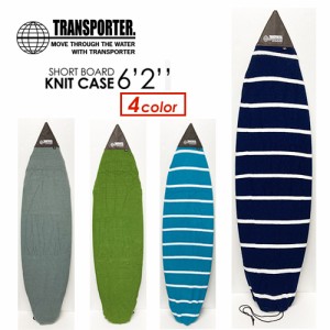 TRANSPORTER トランスポーター サーフボード ケース ニットケース●KNITCASE SHORT ショートボード 6.2