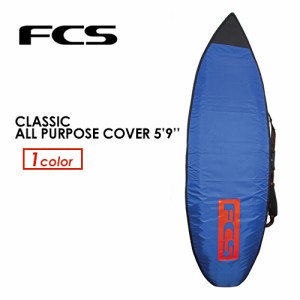 FCS エフシーエス サーフボード 簡易 ハードケース ショートボード●CLASSIC ALL PURPOSE COVER 5’9’’