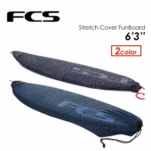 FCS,エフシーエス,サーフボードケース,ニットケース,ファンボード用●STRETCH COVER FUNBOARD 6’3’’