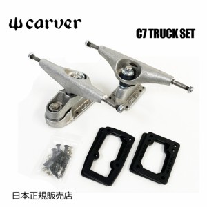 送料無料 Carver カーバー カーヴァー スケートボード トラック●Carver C7 Truck set トラックセット