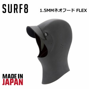 防寒対策 キャップ フード SURF8 サーフエイト●NEO HOOD 1.5MMネオフード FLEX 83F3F8