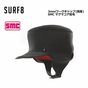 SURF8 サーフエイト 防寒対策 キャップ フード●3mm ワークキャップ SMC マグマコア 83F3C2