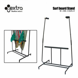 送料無料 EXTRA エキストラ サーフボードラック ディスプレイ●Surf board Stand サーフボードスタンド