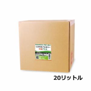 送料無料 くさの葉プロゼリー除菌プラス　20リットル（20L）コック付き  ぺぺ　ローションぺぺ ペペローション