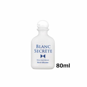 送料無料 BLANC SECRET ブランシークレット リッチシリコン 80ml リラックゼーション ぺぺ pepee ローションぺぺ ペペローション