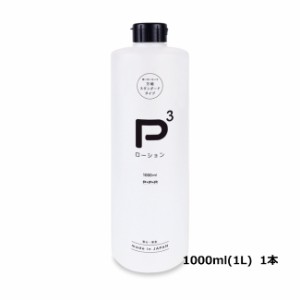 送料無料 P3ローション 1000ml リラックゼーション ぺぺ　ローションぺぺ ペペローション