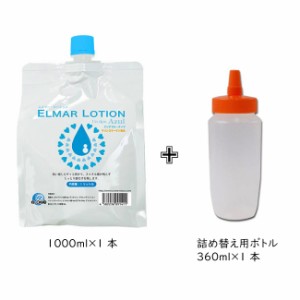 【送料無料】 エルマーローション　1L　1000ml 詰め替えボトル付き ローションぺぺ pepee ペペローション 潤滑ゼリー マッサージジェル