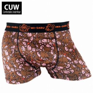 【CUW-269】ボクサーパンツ サル 猿 前閉じ つるつる メンズ 送料無料