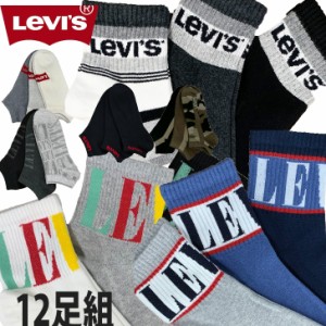 Levis リーバイスソックス12足福袋 靴下 メンズソックス ランダム クウォーター スニーカーfuku2022_mi