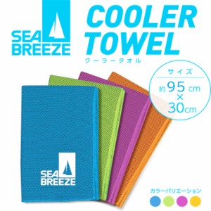 SEABREEZEシーブリーズクーラータオル4カラー COOL UVカット 暑さ対策_a 暑さ対策_b 送料無料
