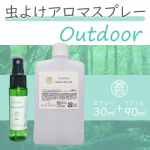 虫よけスプレー 30mlスプレー+90mlリフィルセット  アウトドア バズオフ アロマスプレー 送料無料