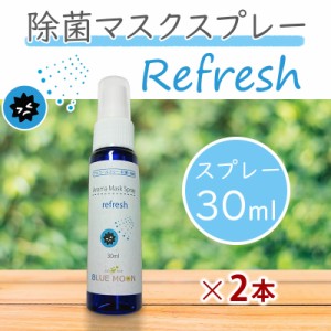 マスクスプレー リフレッシュ 30ml ×2本セット 除菌 アロマスプレー 次亜塩素酸水 ライム レモン ユーカリ ペパーミント ラベンダー タ