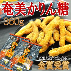 送料無料　奄美の郷土菓子をご家庭で!!奄美かりん糖180g×２パック