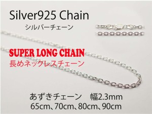 シルバー チェーン 80cmの通販｜au PAY マーケット