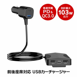 MAXWIN(マックスウィン) カーチャージャー シガーアダプター USB 5ポート Type-C QC3.0 PD 充電器 後部座席 シガーソケット 前後座席対応